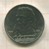 1 рубль. Мусоргский 1989г