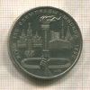 1 рубль. Олимпиада-80. Факел 1980г