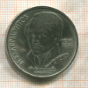 1 рубль. Лермонтов 1989г