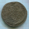 5 копеек 1790г