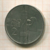 2 лиры. Италия 1923г