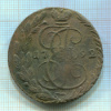 5 копеек 1792г