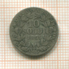 10 сольдо. Папская область 1867г