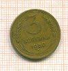 3 копейки 1950г