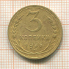 3 копейки 1935г