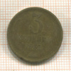 3 копейки 1962г