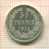 50 пенни 1914г