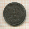 2 копейки 1816г