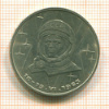 Рубль. Терешкова 1983г