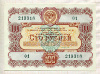 100 рублей. Облигация Государственного займа развития народного хозяйства СССР 1956г
