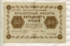 50 рублей 1918г
