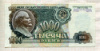 1000 рублей 1992г