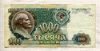 1000 рублей 1991г