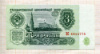 3 рубля 1961г