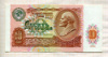 10 рублей 1991г