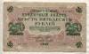 250 рублей 1917г