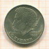 Рубль. А.С.Пушкин 1984г