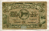 10000 рублей. Азербайджанская Социалистическая Советская Республика 1921г