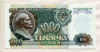 1000 рублей 1992г