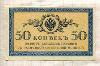 50 копеек