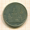 Рубль. Олимпиада-80. МГУ 1979г