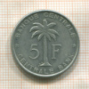 5 франков. Бельгийское Конго 1958г