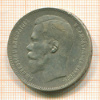 Рубль 1897г
