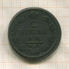 2 копейки 1817г
