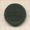 1/2 копейки 1842г