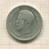 25 копеек 1895г