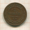 2 копейки 1870г