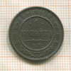 1 копейка 1875г