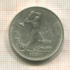 Полтинник 1924г