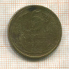 5 копеек 1927г