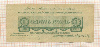 1 рубль. Юденич 1919г