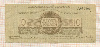 10 рублей. Юденич 1919г