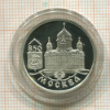 1 рубль. 850 лет Москве. ПРУФ 1997г