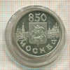 1 рубль. 850 лет Москве. ПРУФ 1997г