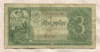 3 рубля 1938г