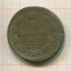 2 копейки 1823г