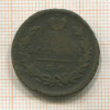 1 копейка 1824г