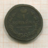 1 копейка 1828г