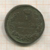1 копейка 1819г