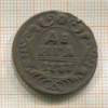 Денга 1737г