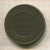 5 копеек 1875г