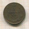 2 копейки 1812г