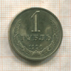1 рубль 1990г