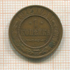1 копейка 1915г
