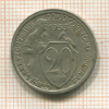 20 копеек 1933г