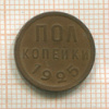 Пол копейки 1925г